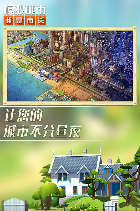 模拟城市我是市长无限金币无限绿钞版