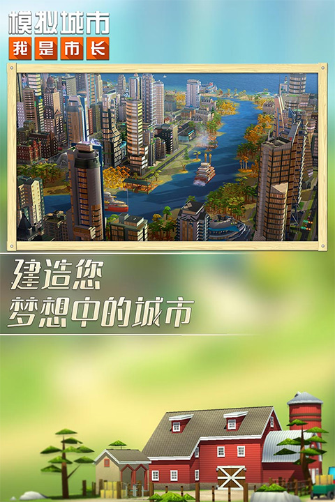 模拟城市我是市长无限金币无限绿钞版图3