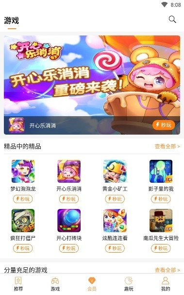 天翼云游戏app