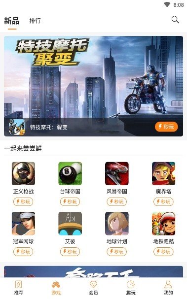 天翼云游戏app