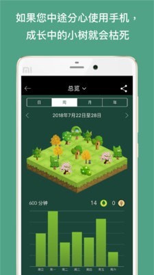 Forest安卓版图3