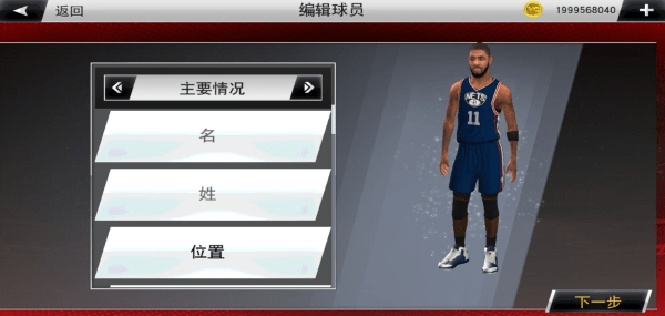 手游版nba2k