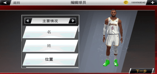 手游版nba2k