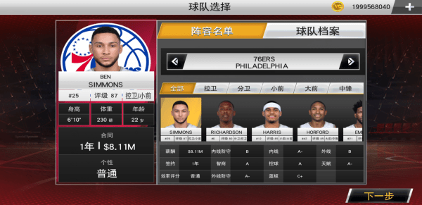 手游版nba2k