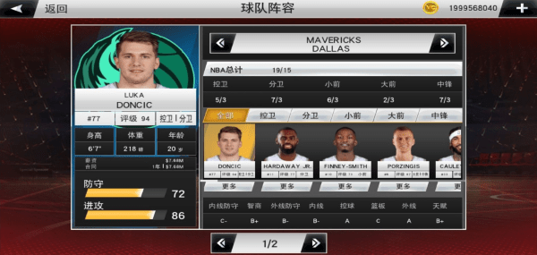 手游版nba2k图4