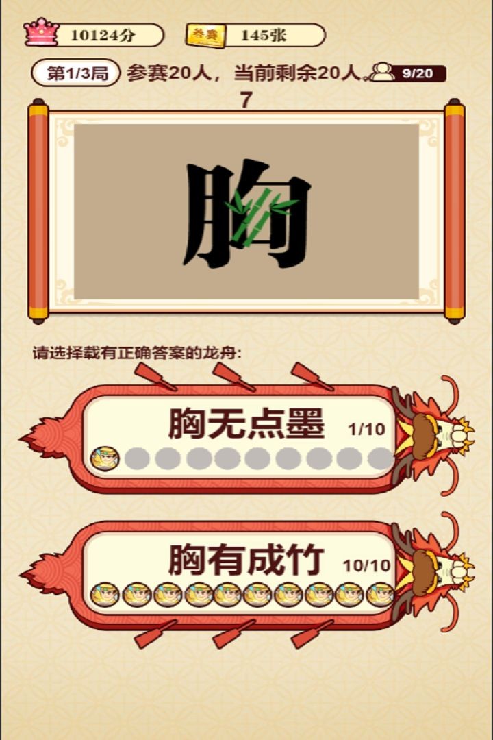 成语夺宝赛图3