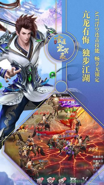 玄道北冥录安卓版