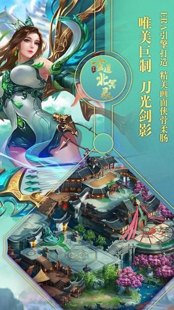 玄道北冥录安卓版