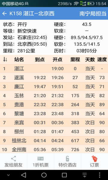 盛名时刻表最新手机版安卓版图1