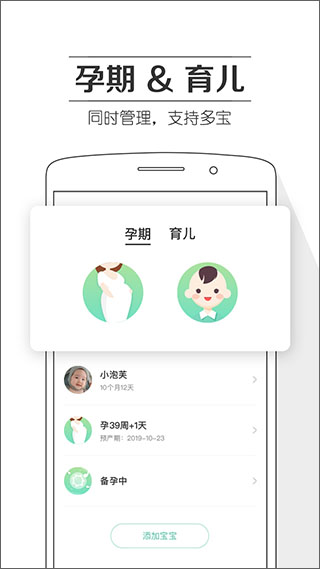 孕期提醒手机版图1