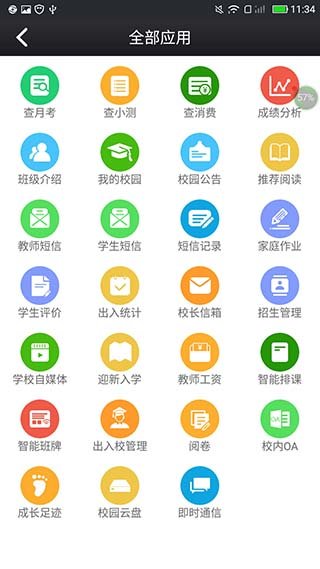 鑫考云校园app