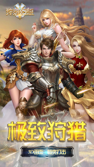 狩猎幻想1.0.0图3