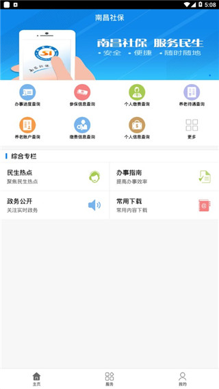 南昌社保app图1