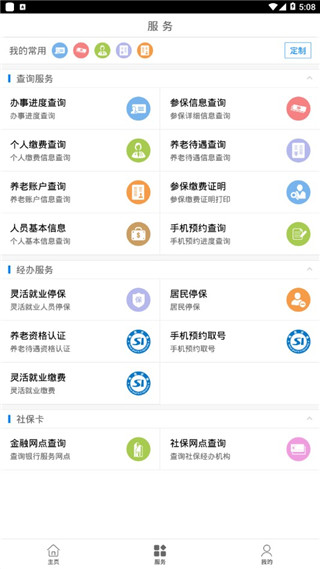 南昌社保app图5