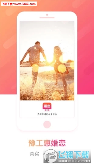 豫工惠婚恋app最新版