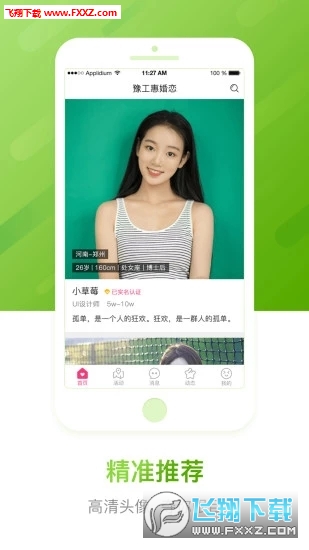 豫工惠婚恋app最新版