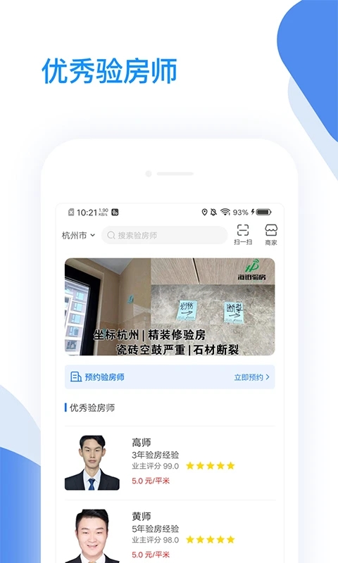 海铂验房图2