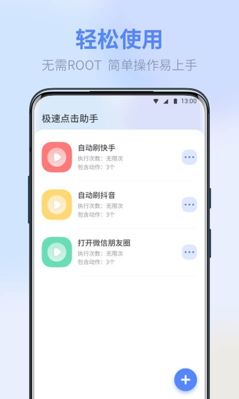 极速点击助手app图3