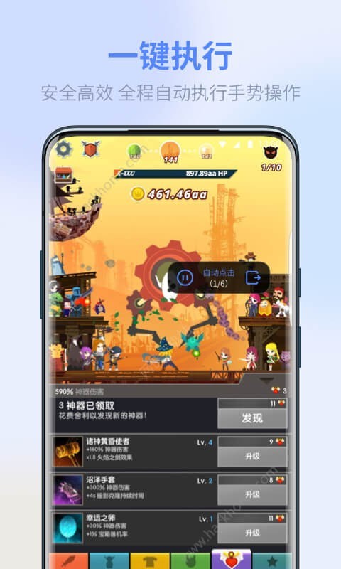 极速点击助手app图4