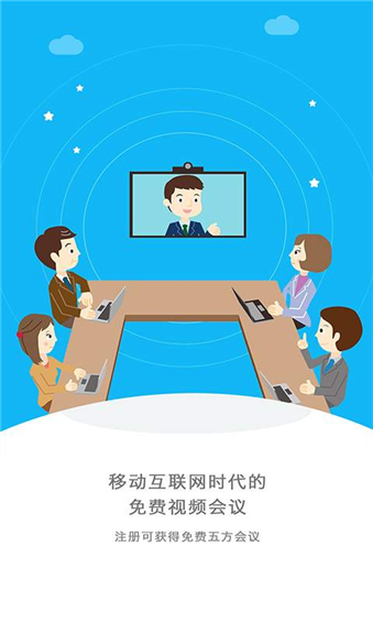 即会通企业版app图1