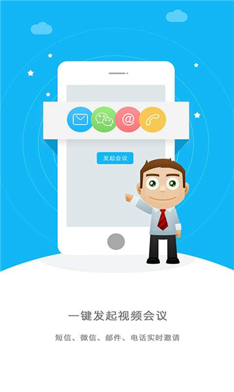 即会通企业版app图3