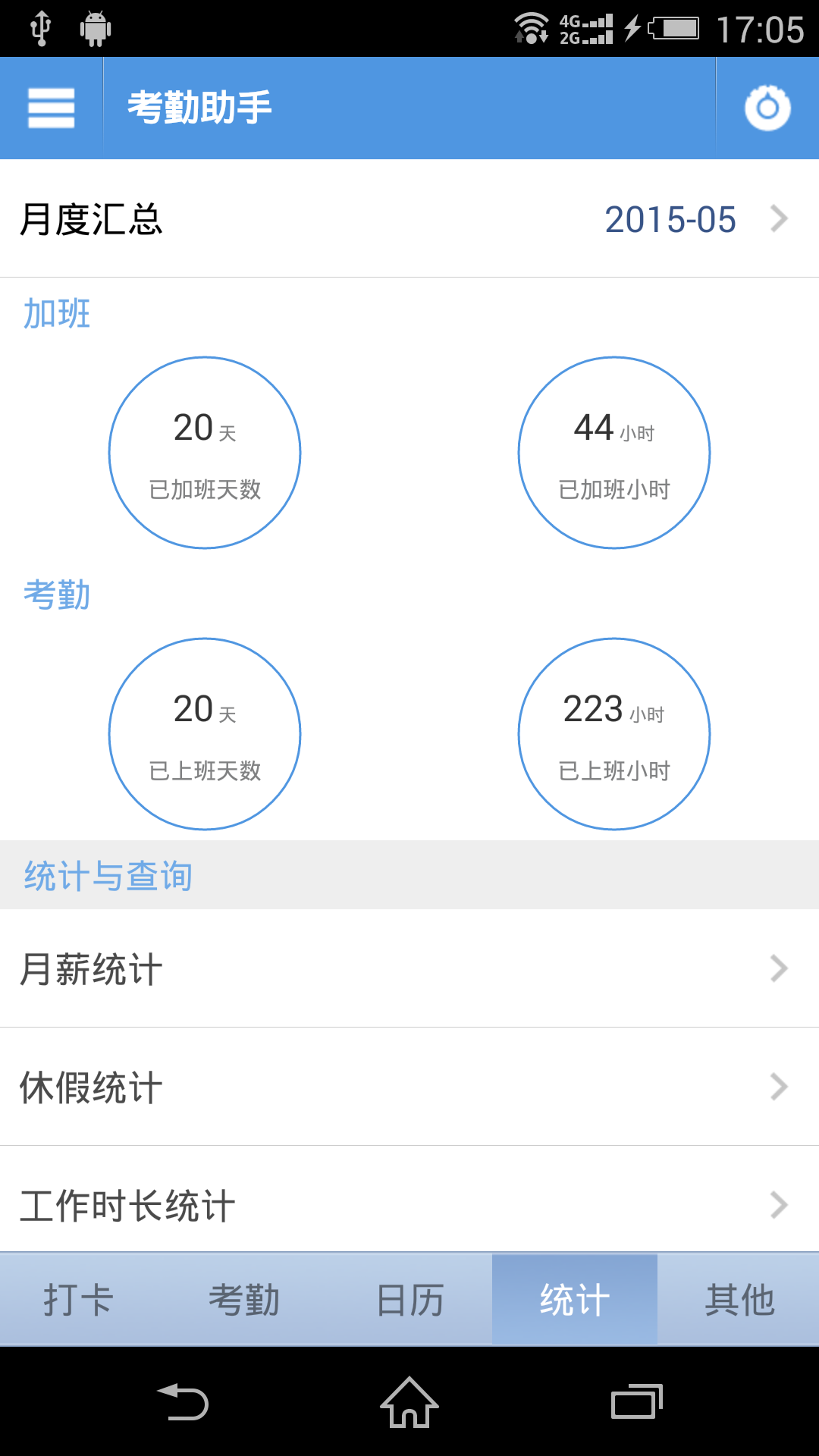 考勤助手2.3.9安卓版图2