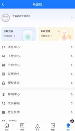 易企报app手机版图2