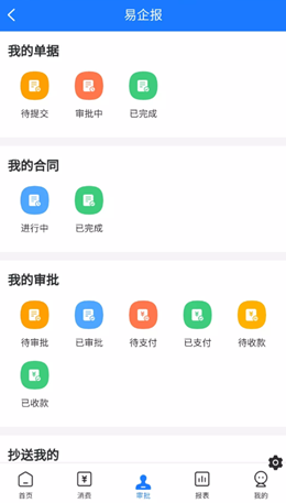 易企报app手机版图3