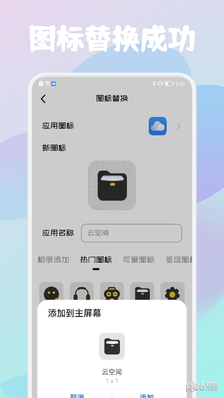 应用隐藏保险箱图1