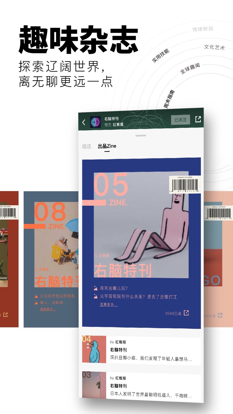 flipboard红板报app官方版截图3