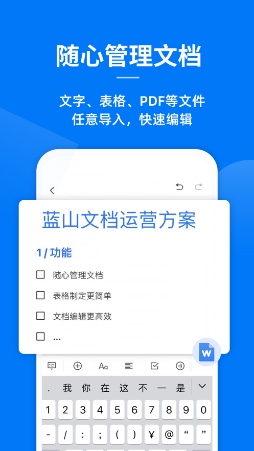 蓝山文档app图2