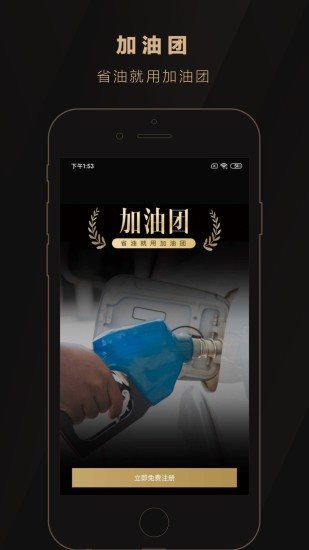 加油团app官方版图1