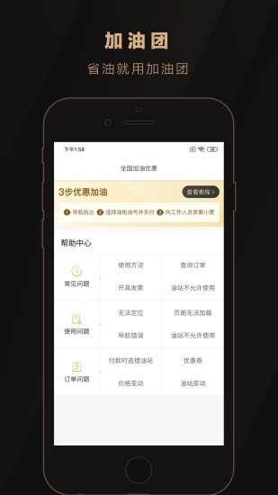 加油团app官方版图2