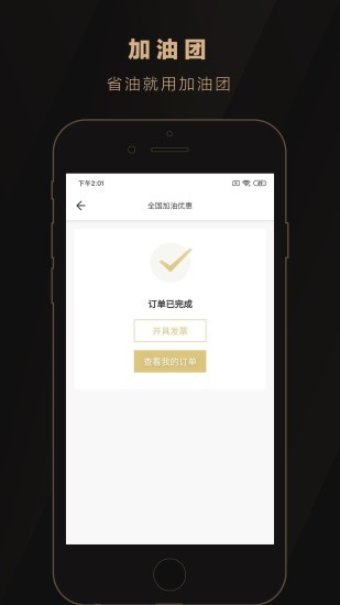 加油团app官方版图3