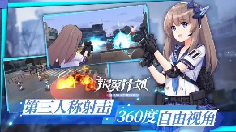 银翼计划公测版图3