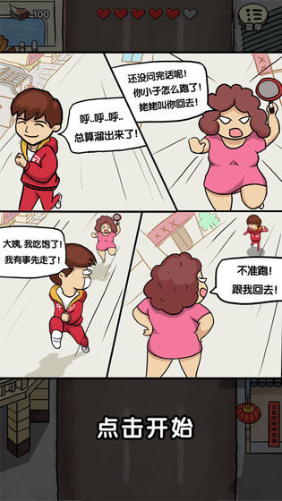 春节自救指南图3