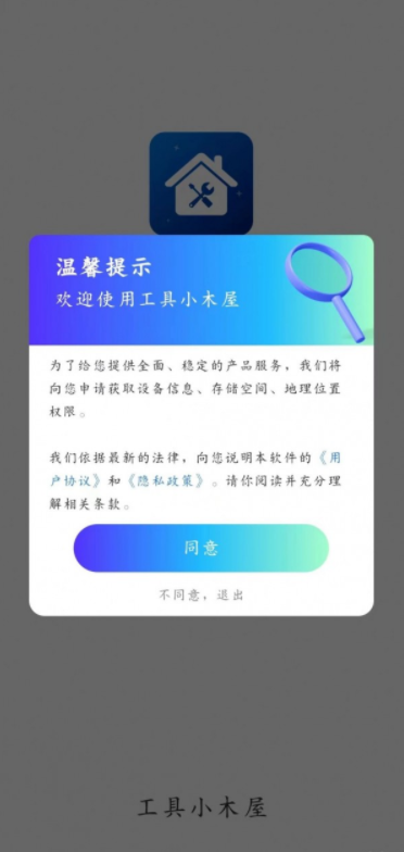 工具小木屋