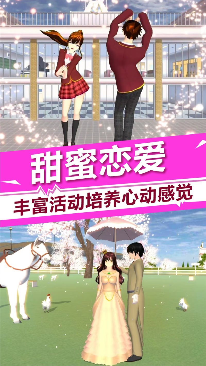 樱花校园模拟器无广告汉化版