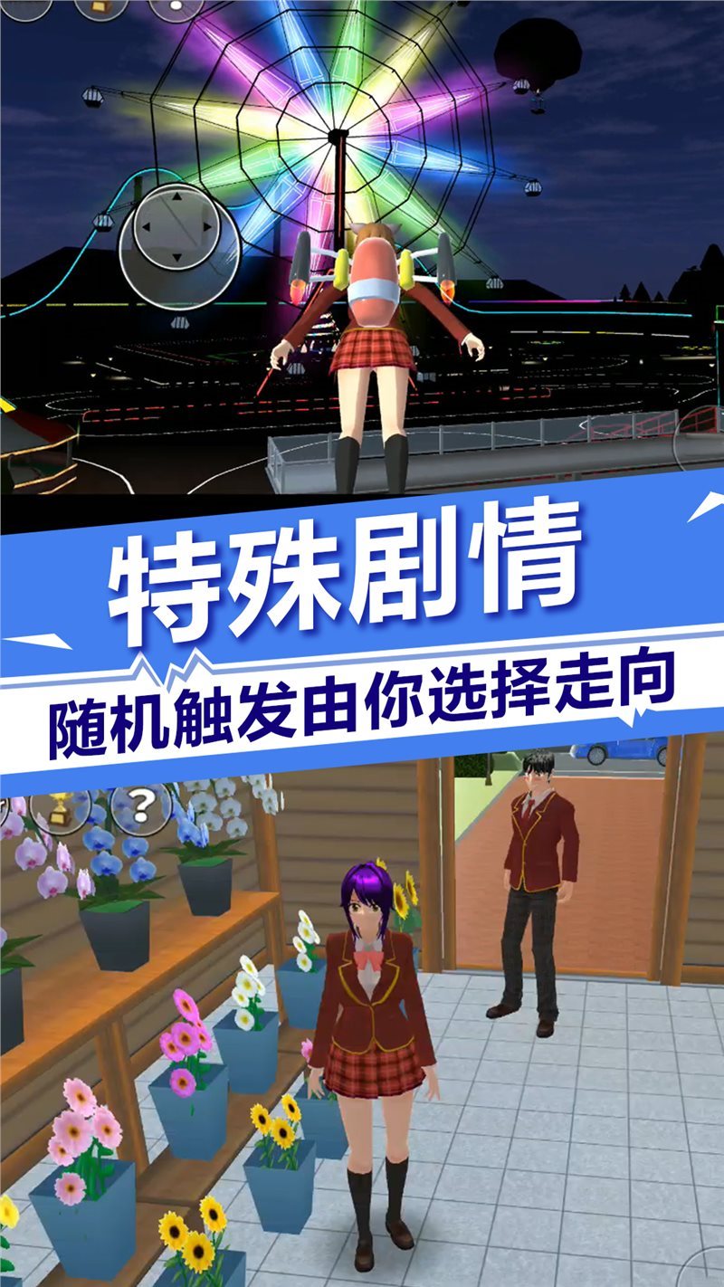 樱花校园模拟器无广告汉化版