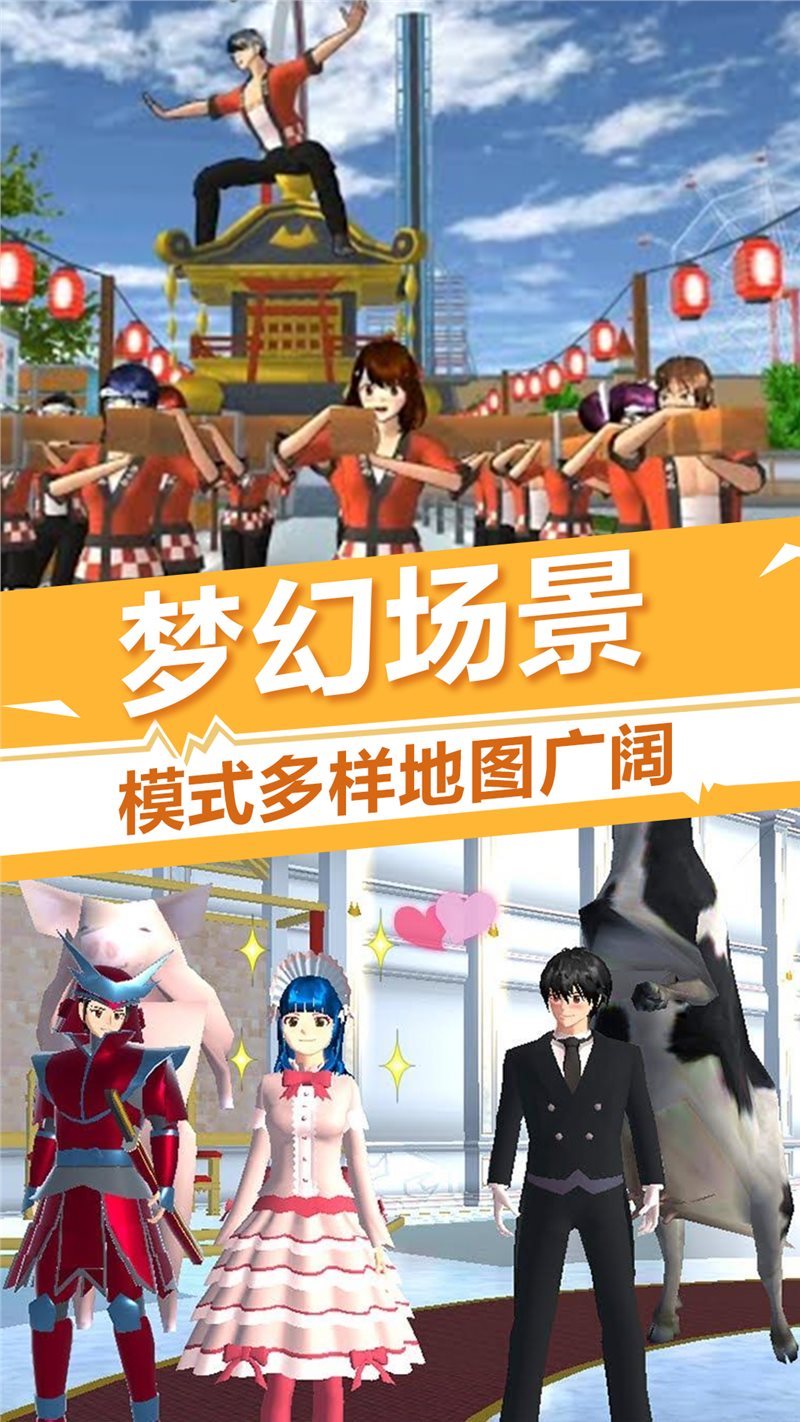樱花校园模拟器无广告汉化版