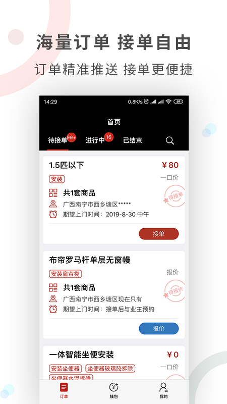 工奇兵师傅端app图1