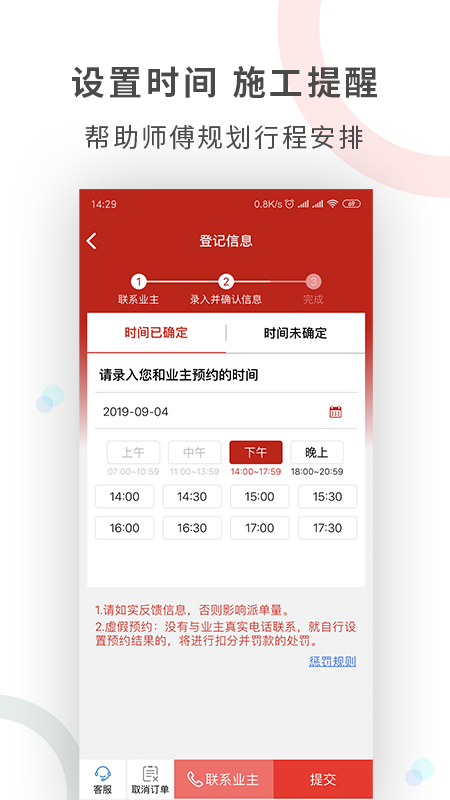 工奇兵师傅端app图2