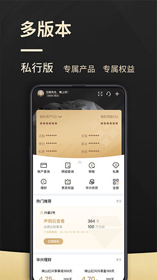 广东华兴银行app图1