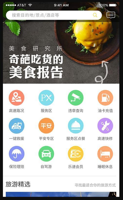 乐速出行app图1