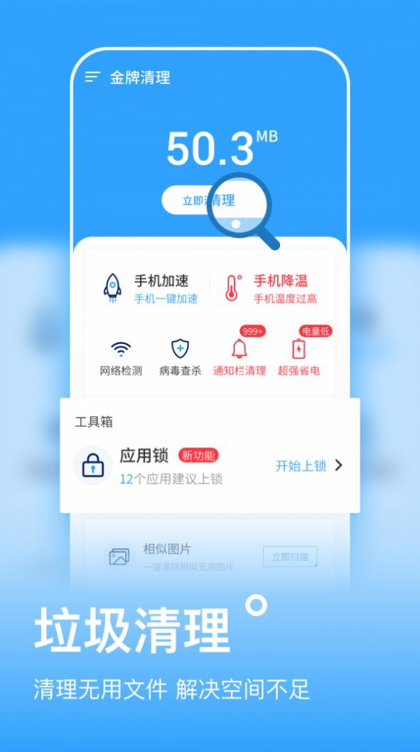 金牌清理软件截图4