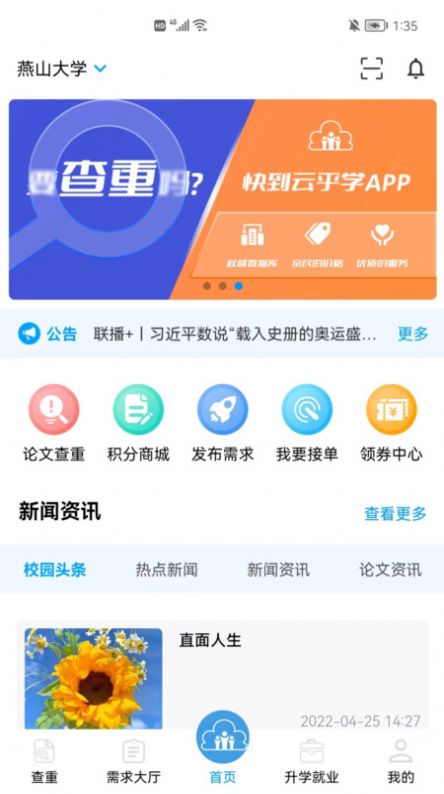 云乎学客户端图1