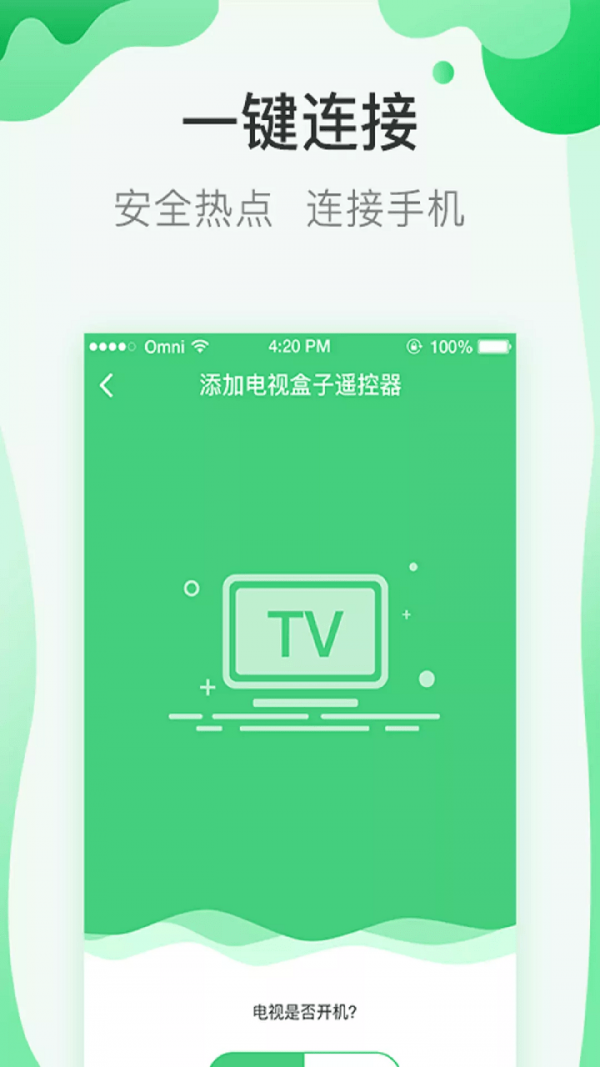 古德万能遥控器软件图2