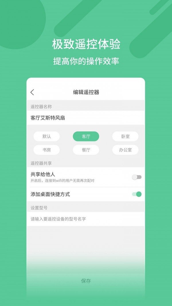 古德万能遥控器软件截图4