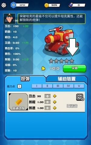 坦克战线1.0.1图3