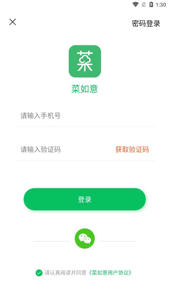 菜如意app最新版